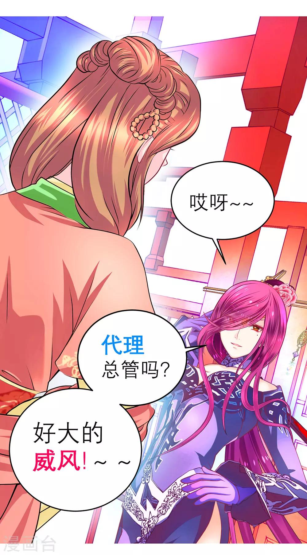 《恋上月夜花蝶(旧)》第155话 第27页
