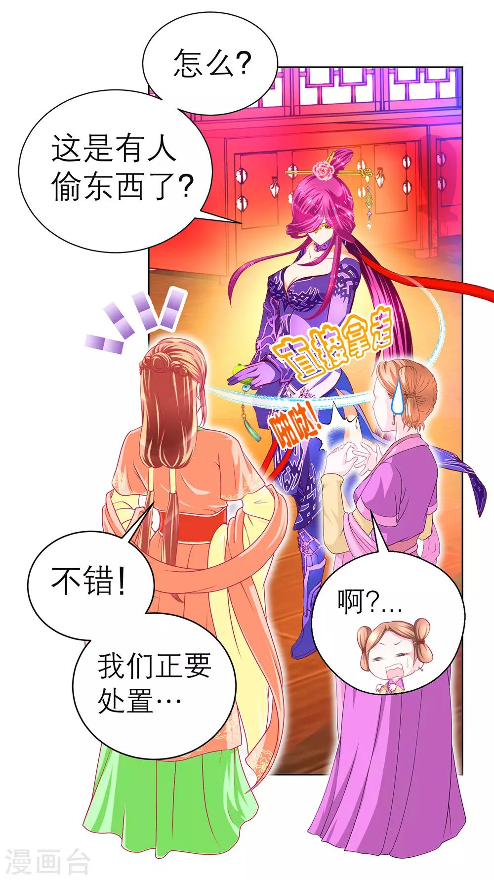 《恋上月夜花蝶(旧)》第155话 第28页