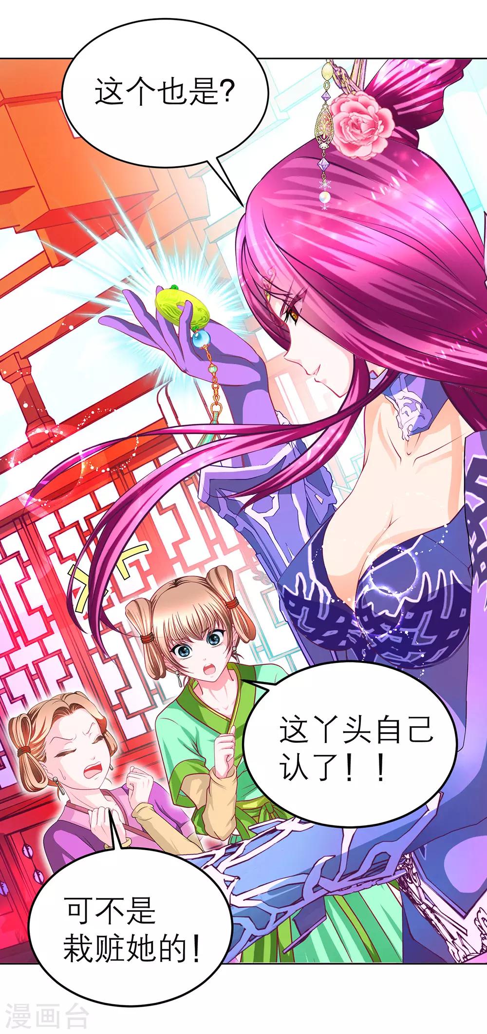 《恋上月夜花蝶(旧)》第155话 第29页