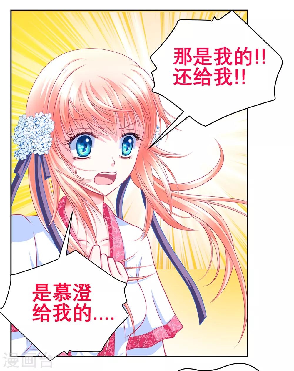 《恋上月夜花蝶(旧)》第155话 第2页