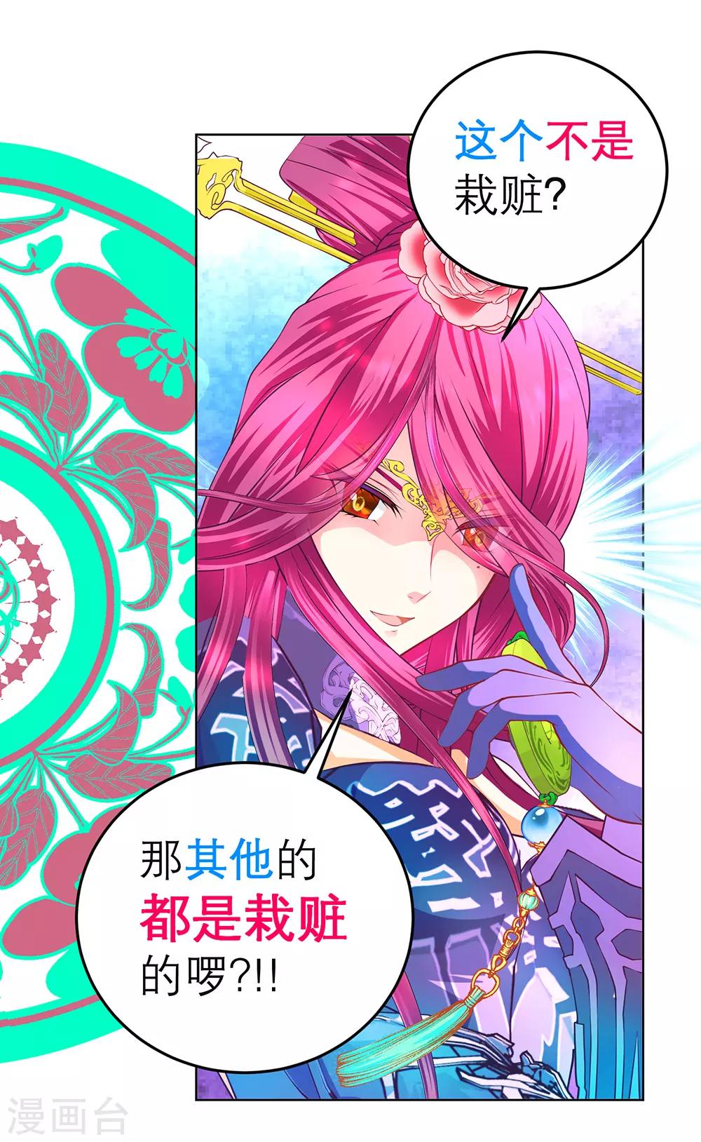 《恋上月夜花蝶(旧)》第155话 第30页