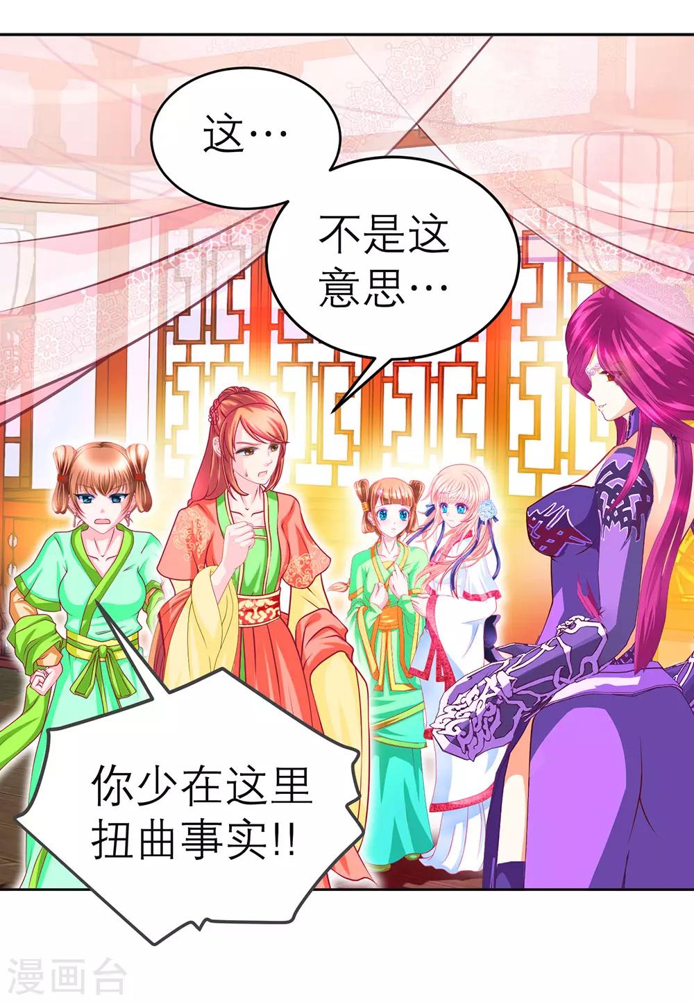 《恋上月夜花蝶(旧)》第155话 第31页