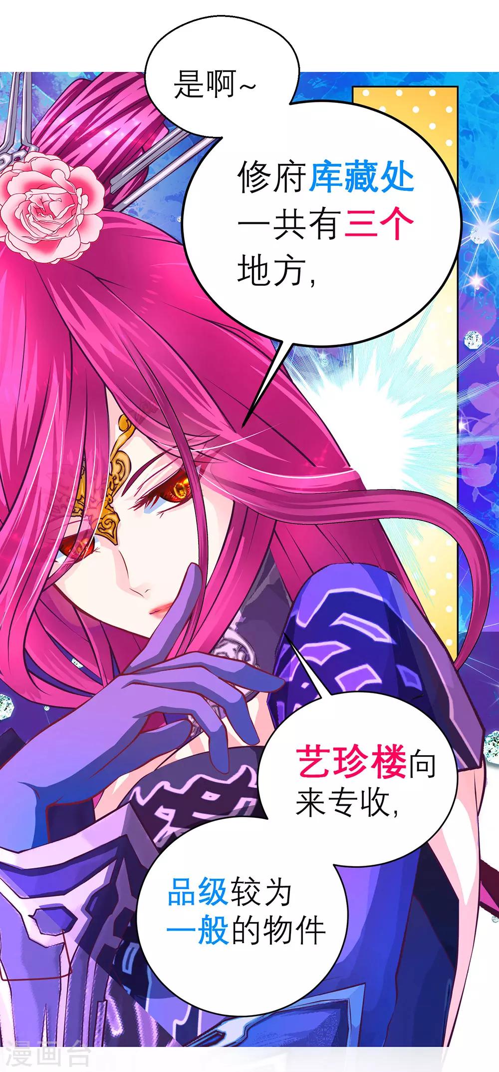 《恋上月夜花蝶(旧)》第155话 第33页