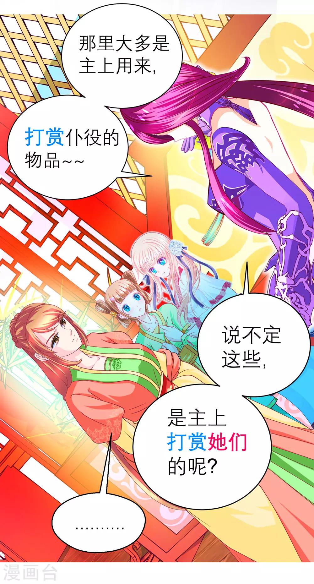 《恋上月夜花蝶(旧)》第155话 第34页