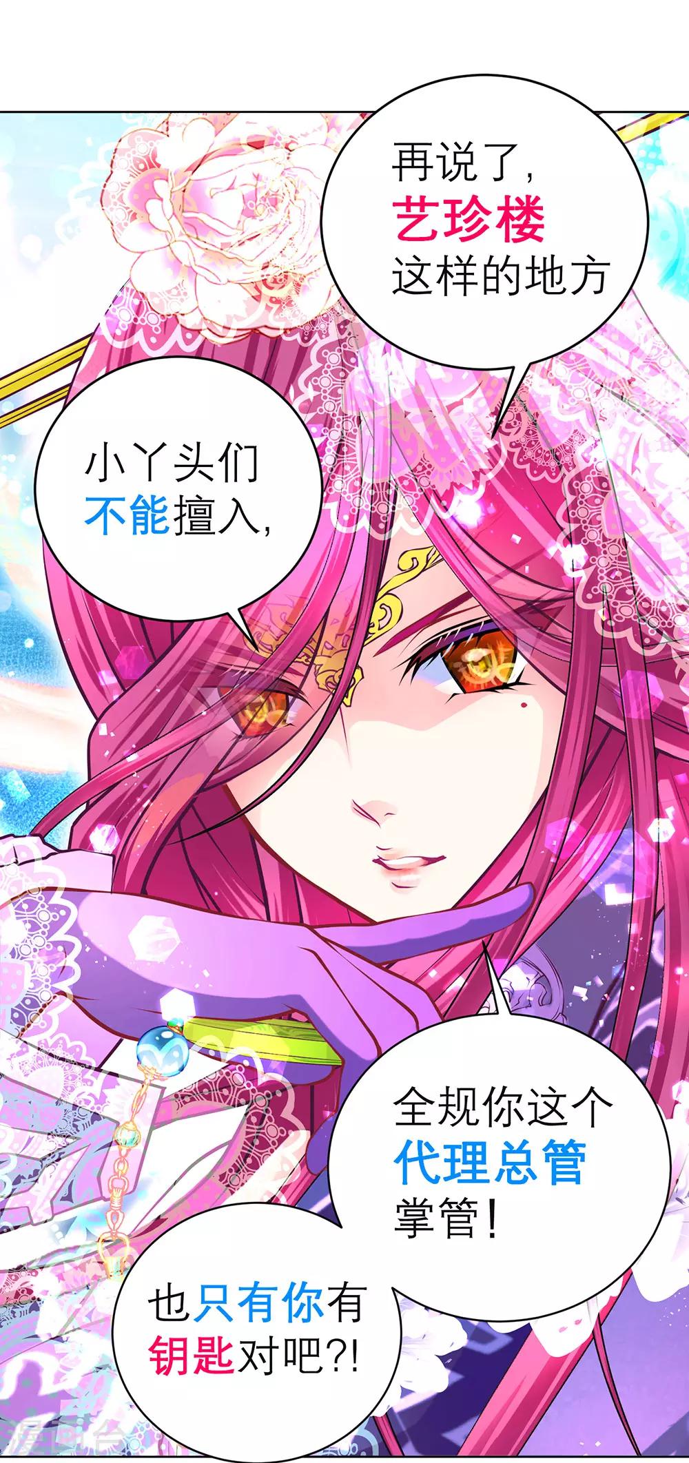 《恋上月夜花蝶(旧)》第155话 第35页