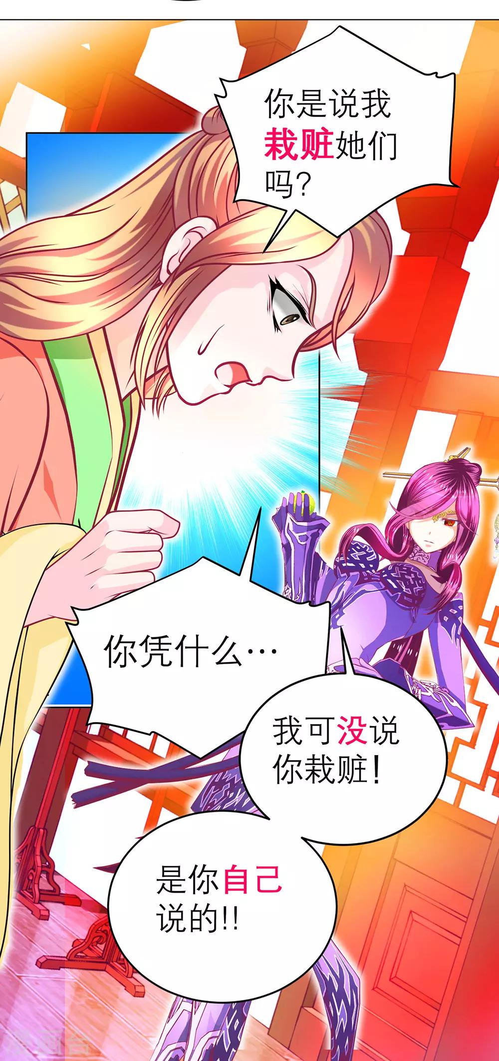 《恋上月夜花蝶(旧)》第155话 第36页