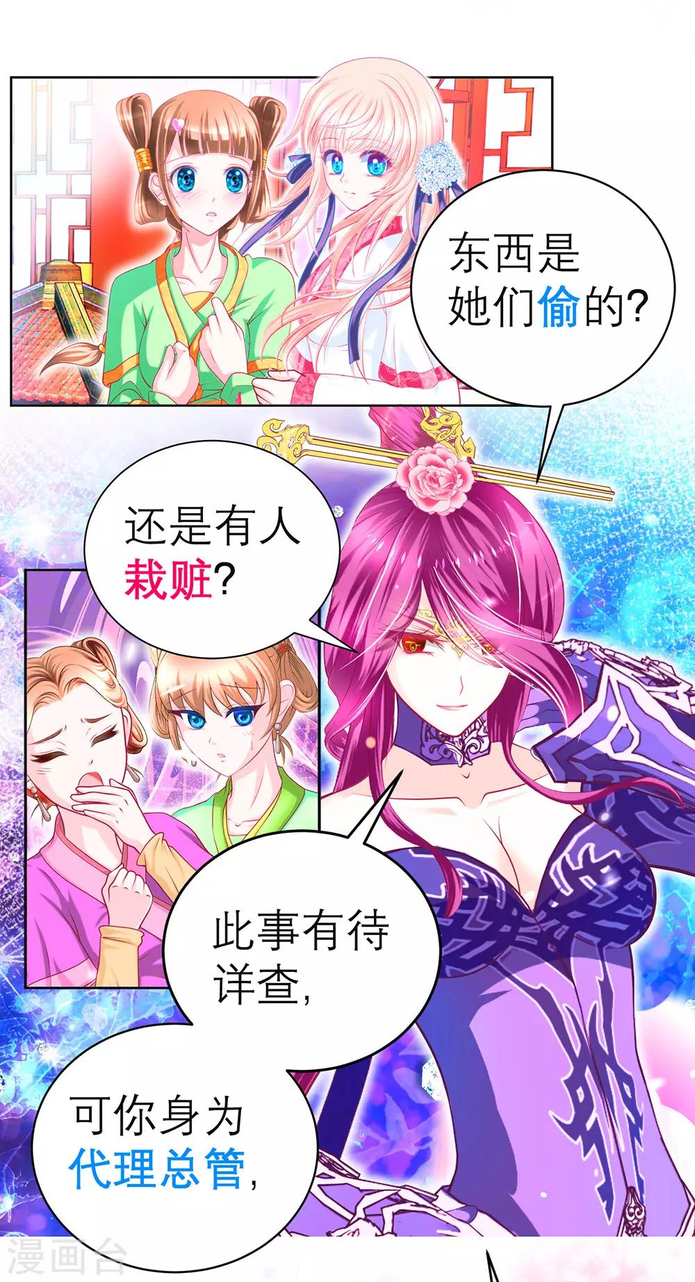 《恋上月夜花蝶(旧)》第155话 第37页