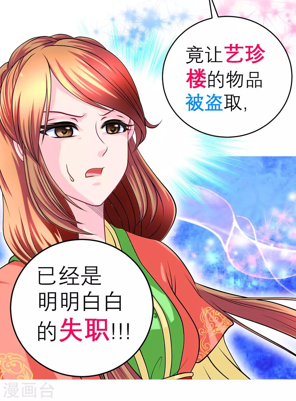 《恋上月夜花蝶(旧)》第155话 第38页