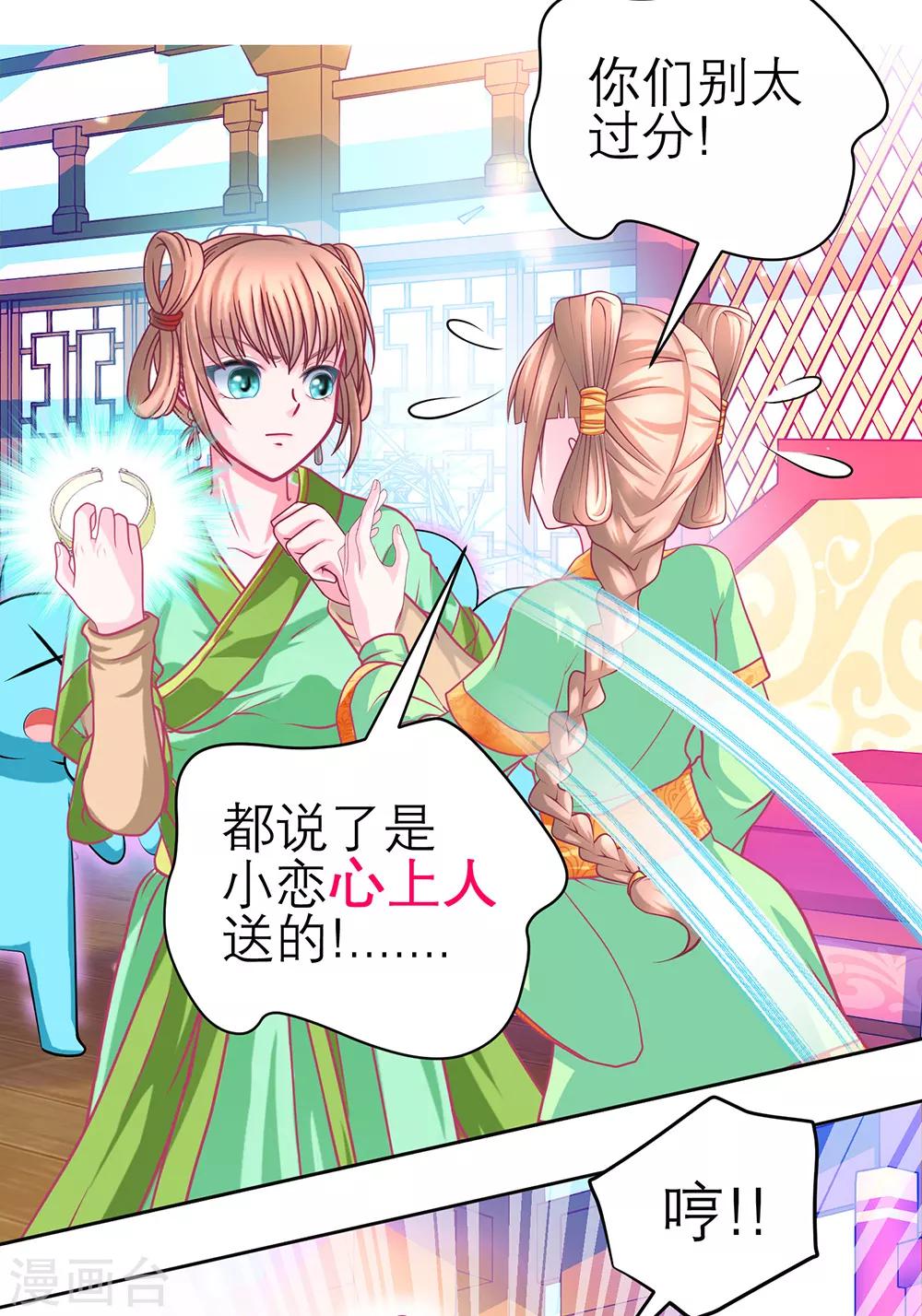 《恋上月夜花蝶(旧)》第155话 第3页