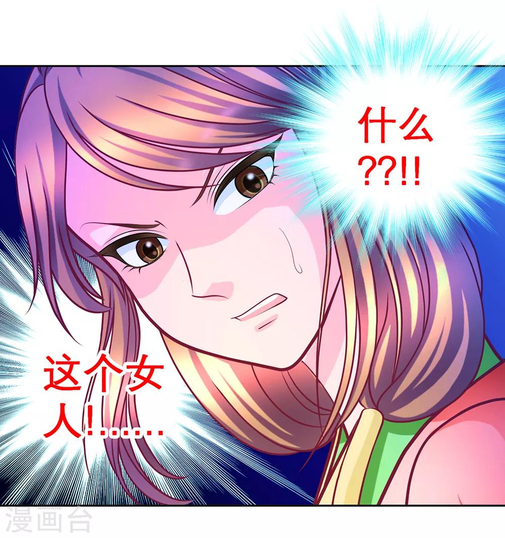 《恋上月夜花蝶(旧)》第155话 第41页