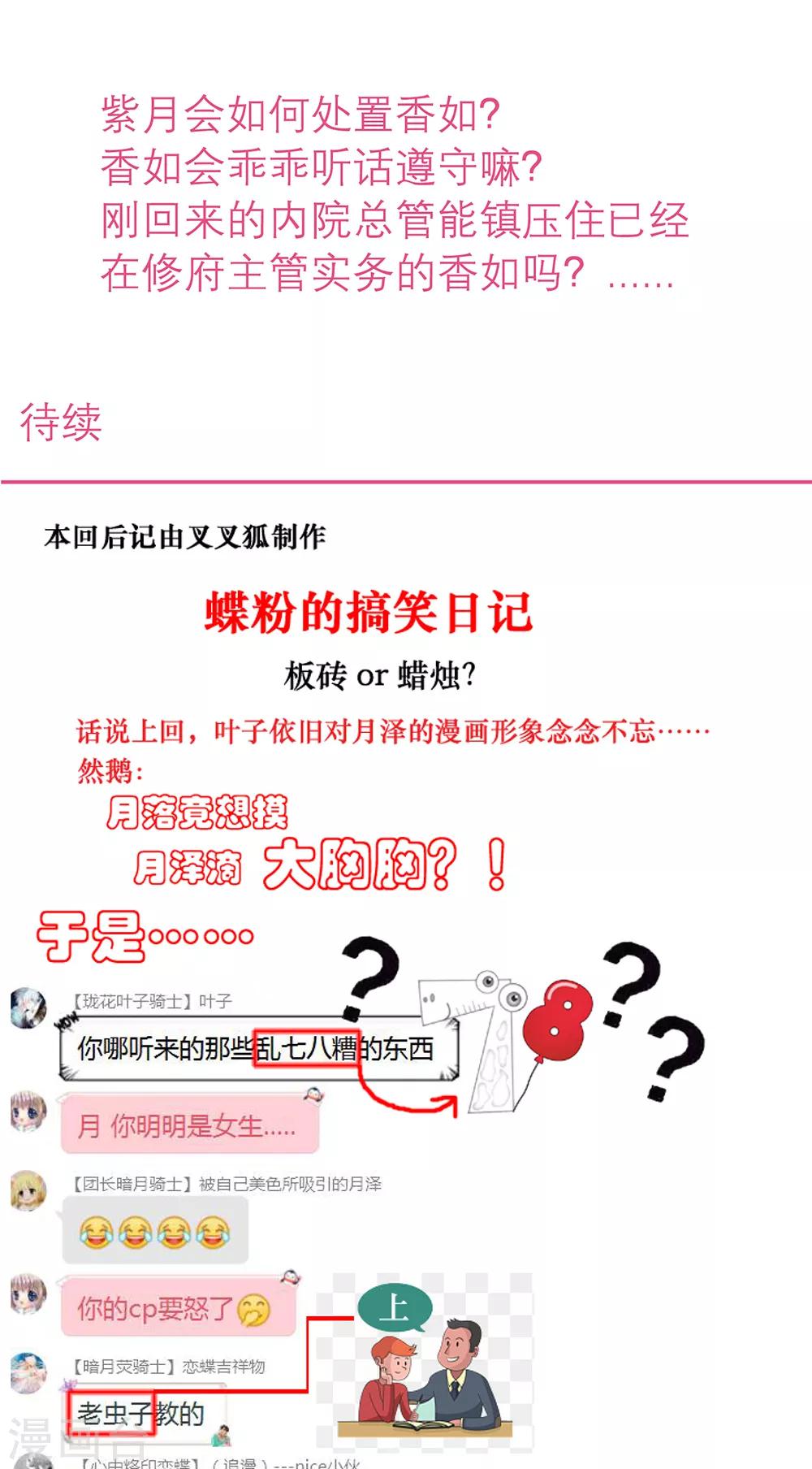 《恋上月夜花蝶(旧)》第155话 第42页