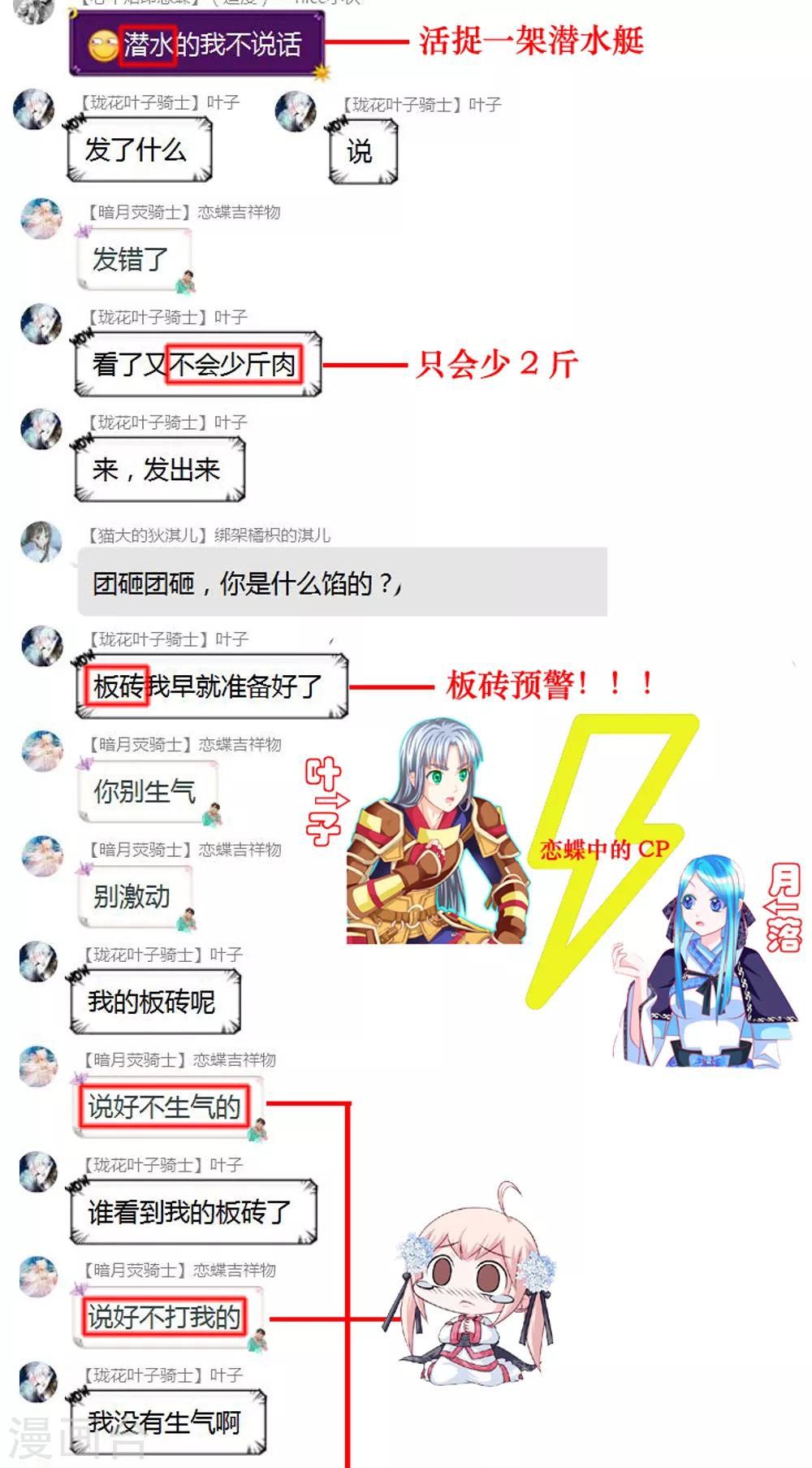 《恋上月夜花蝶(旧)》第155话 第43页