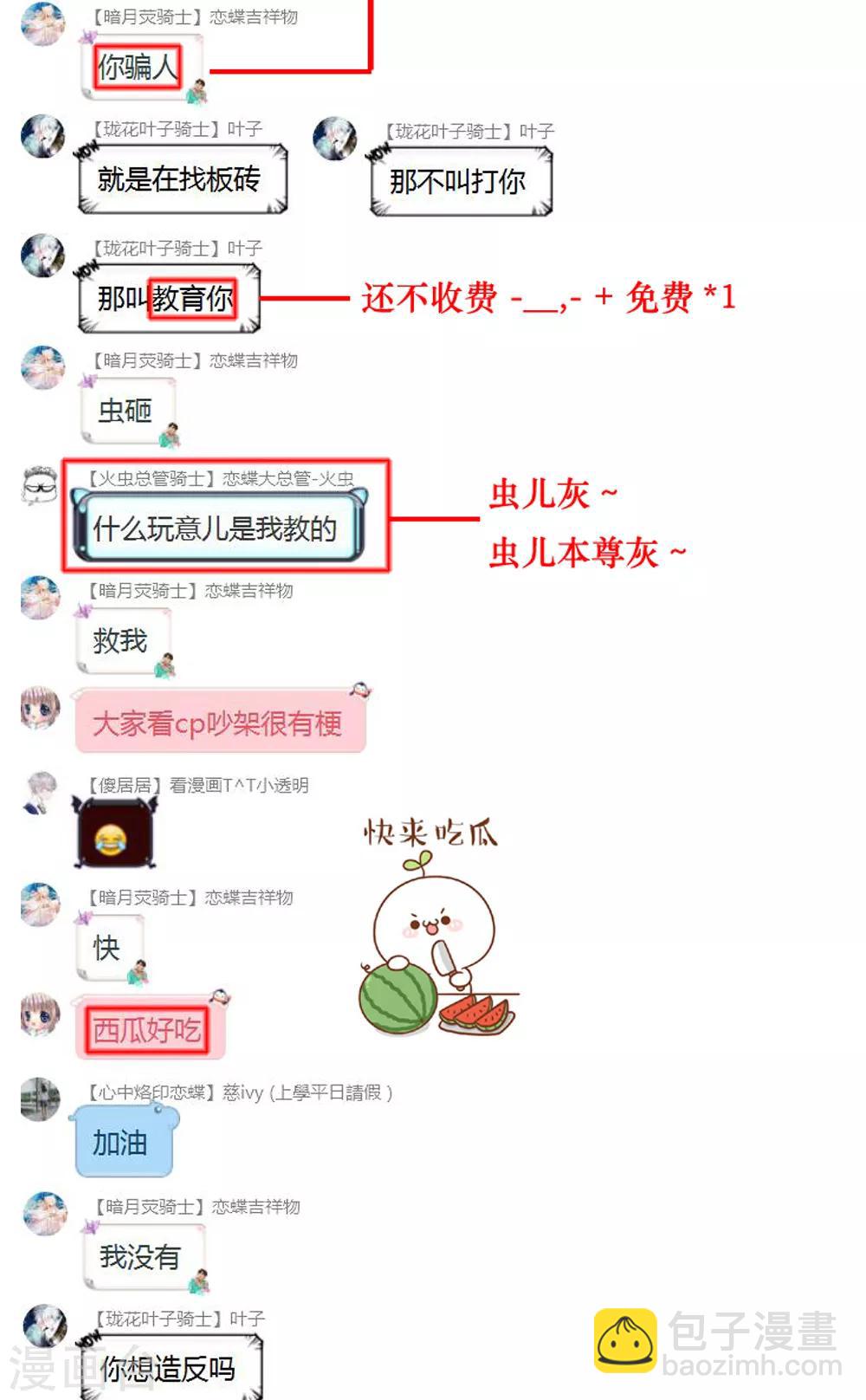 《恋上月夜花蝶(旧)》第155话 第44页