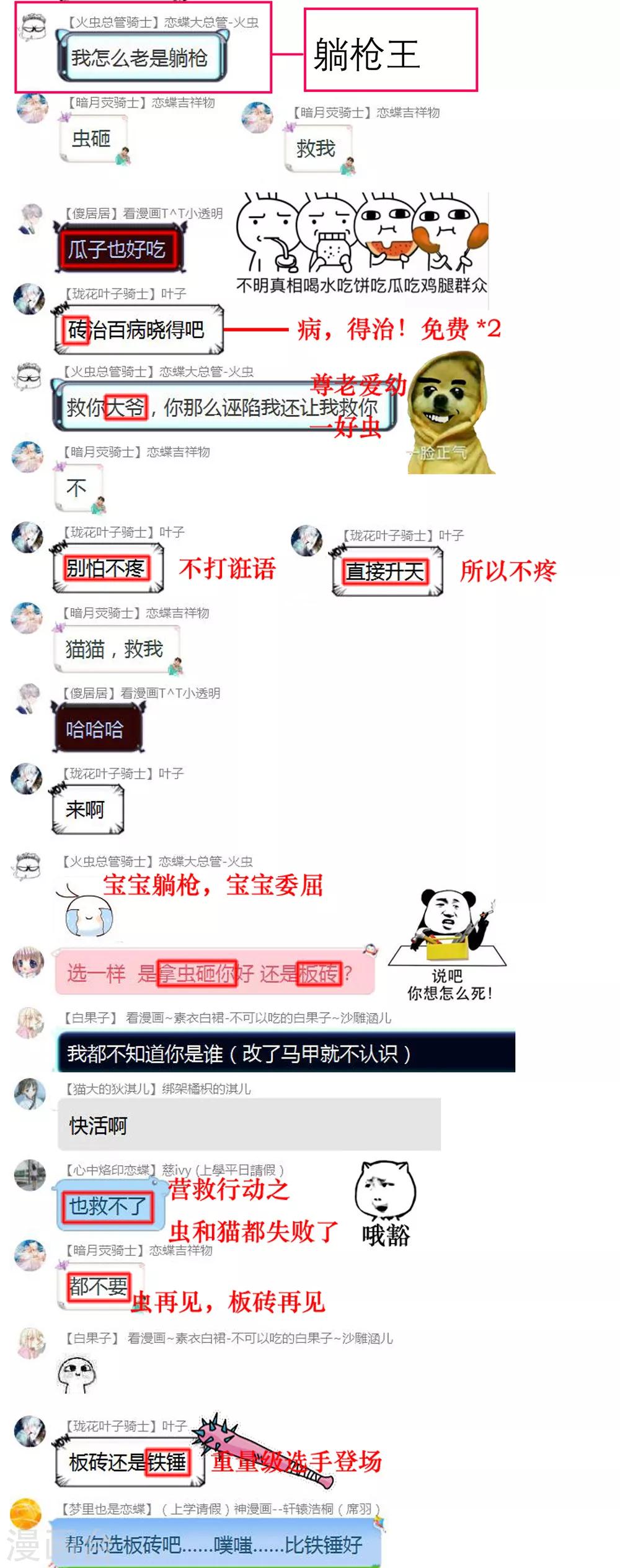 《恋上月夜花蝶(旧)》第155话 第45页