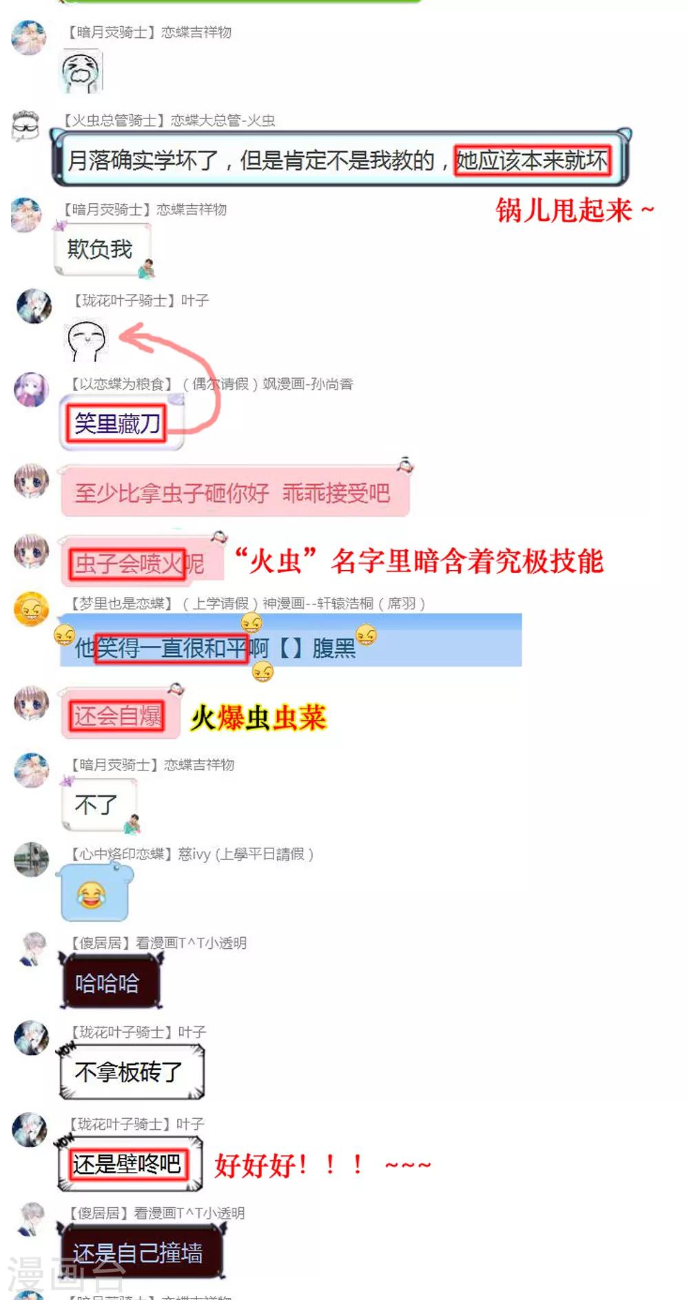 《恋上月夜花蝶(旧)》第155话 第46页