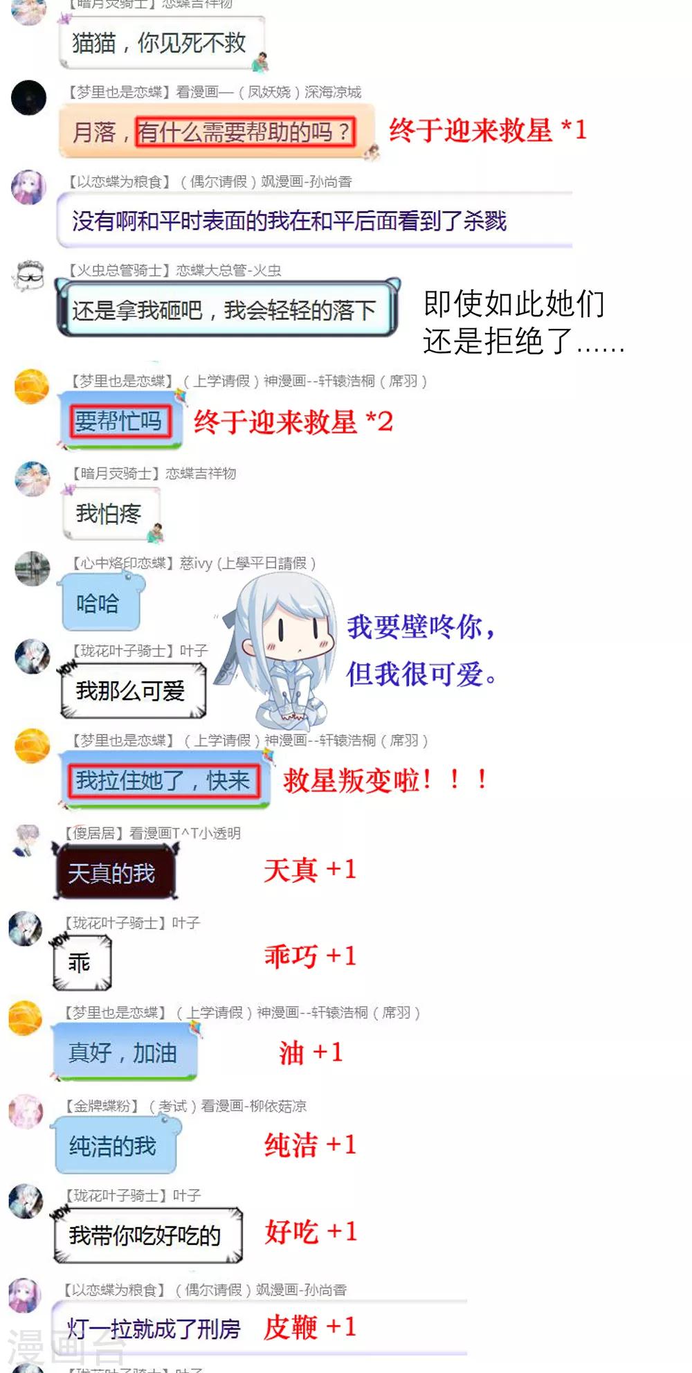 《恋上月夜花蝶(旧)》第155话 第47页