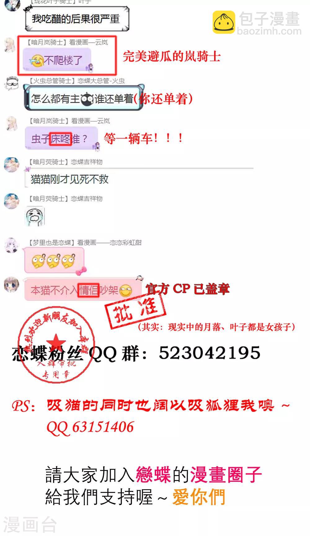 《恋上月夜花蝶(旧)》第155话 第48页