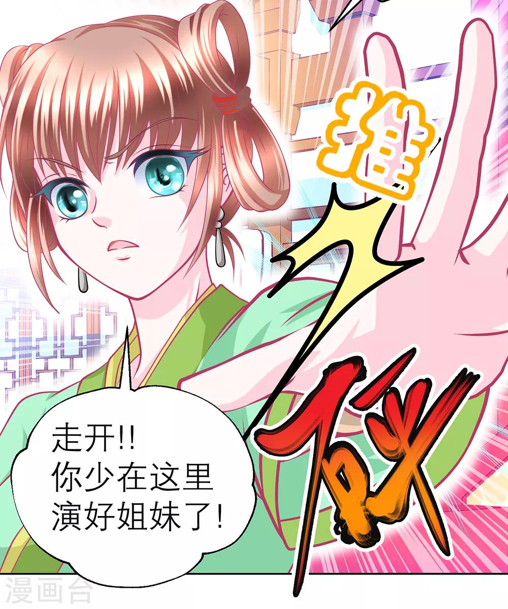 《恋上月夜花蝶(旧)》第155话 第4页