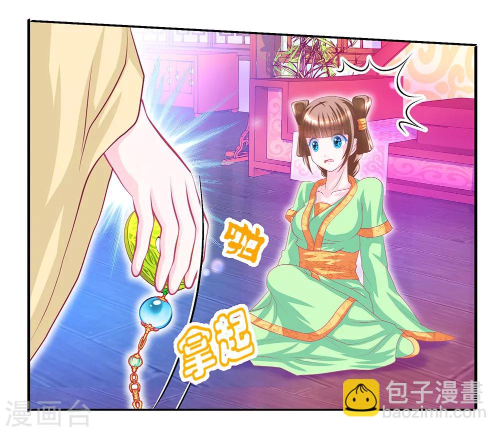 《恋上月夜花蝶(旧)》第155话 第8页