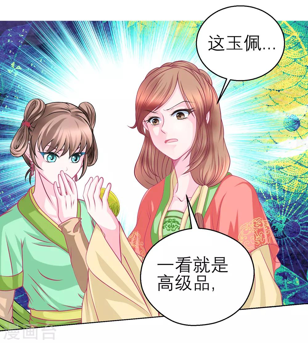 《恋上月夜花蝶(旧)》第155话 第9页