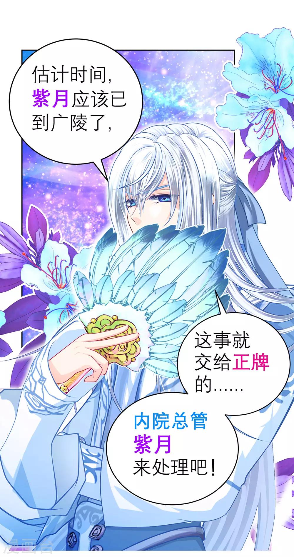 《恋上月夜花蝶(旧)》第154话 第12页