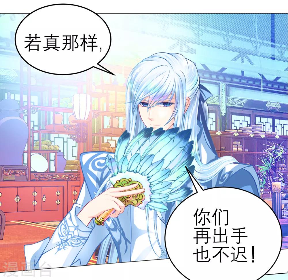 《恋上月夜花蝶(旧)》第154话 第14页