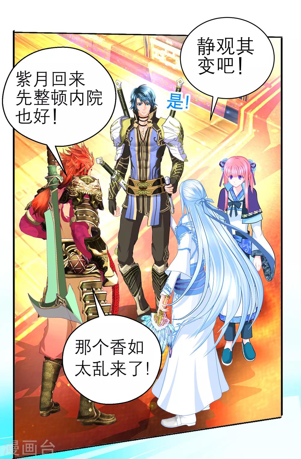 《恋上月夜花蝶(旧)》第154话 第16页