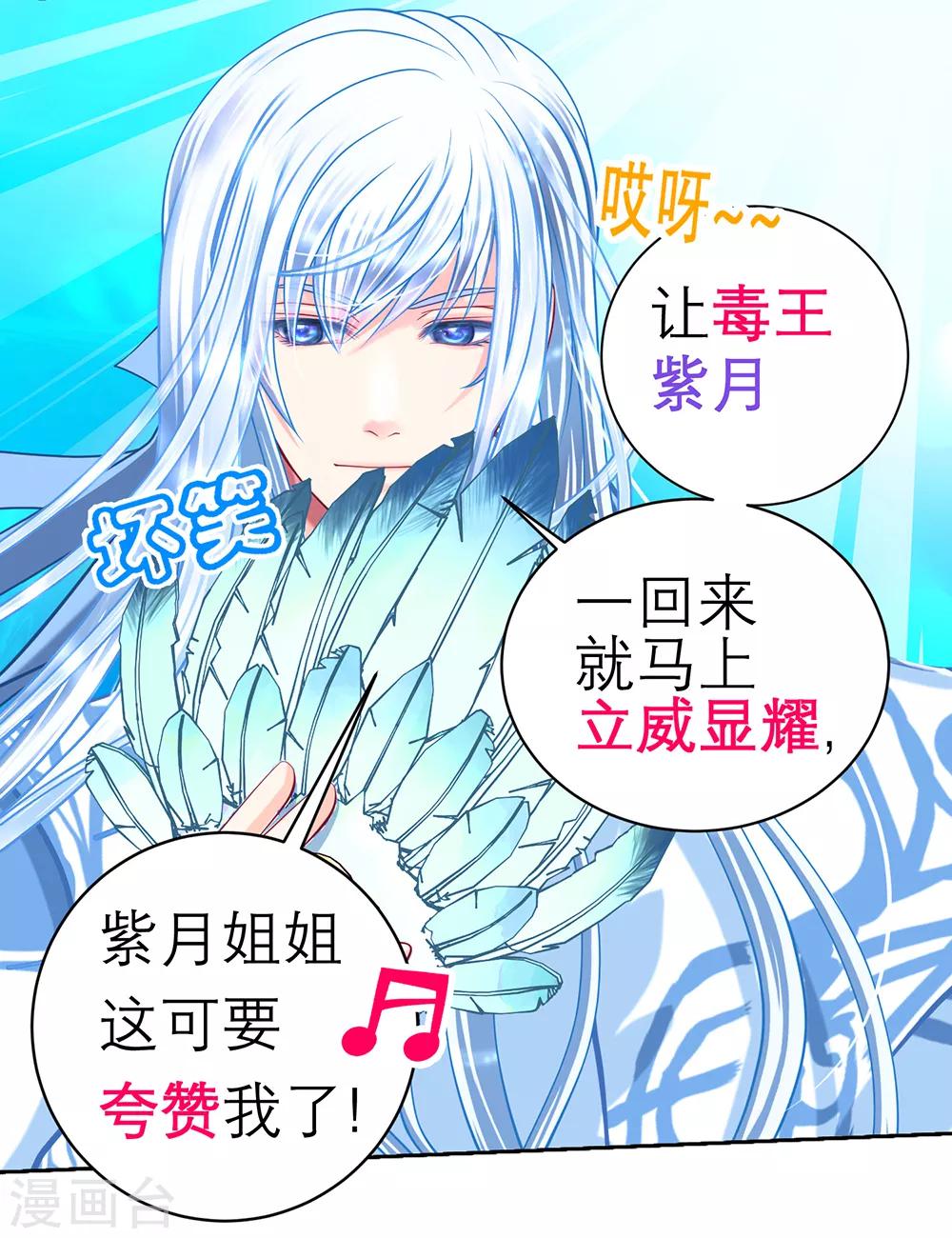 《恋上月夜花蝶(旧)》第154话 第17页