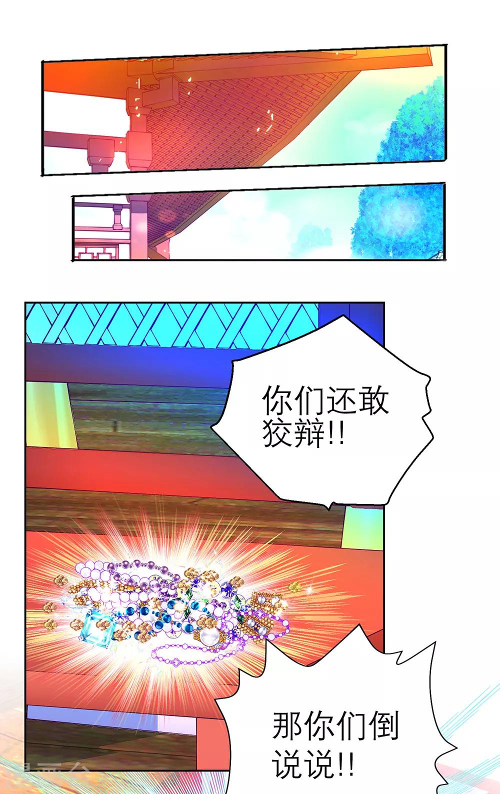 《恋上月夜花蝶(旧)》第154话 第18页