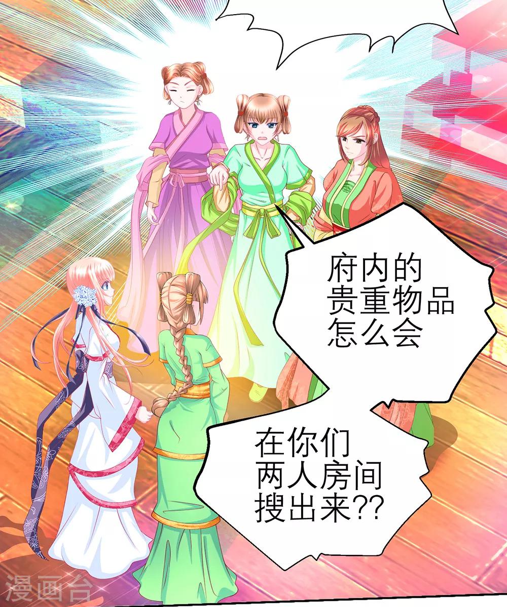 《恋上月夜花蝶(旧)》第154话 第19页