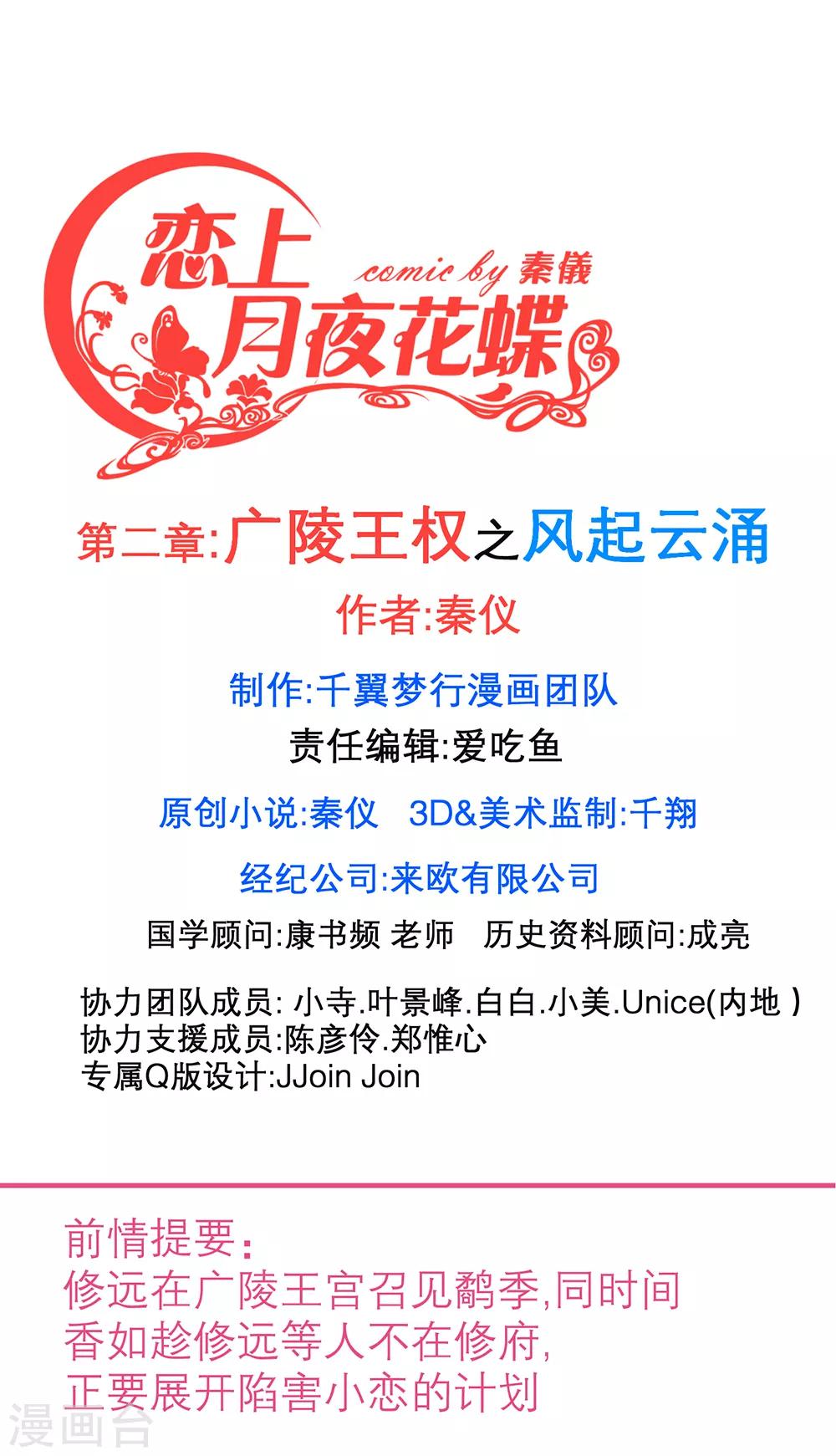 《恋上月夜花蝶(旧)》第154话 第1页