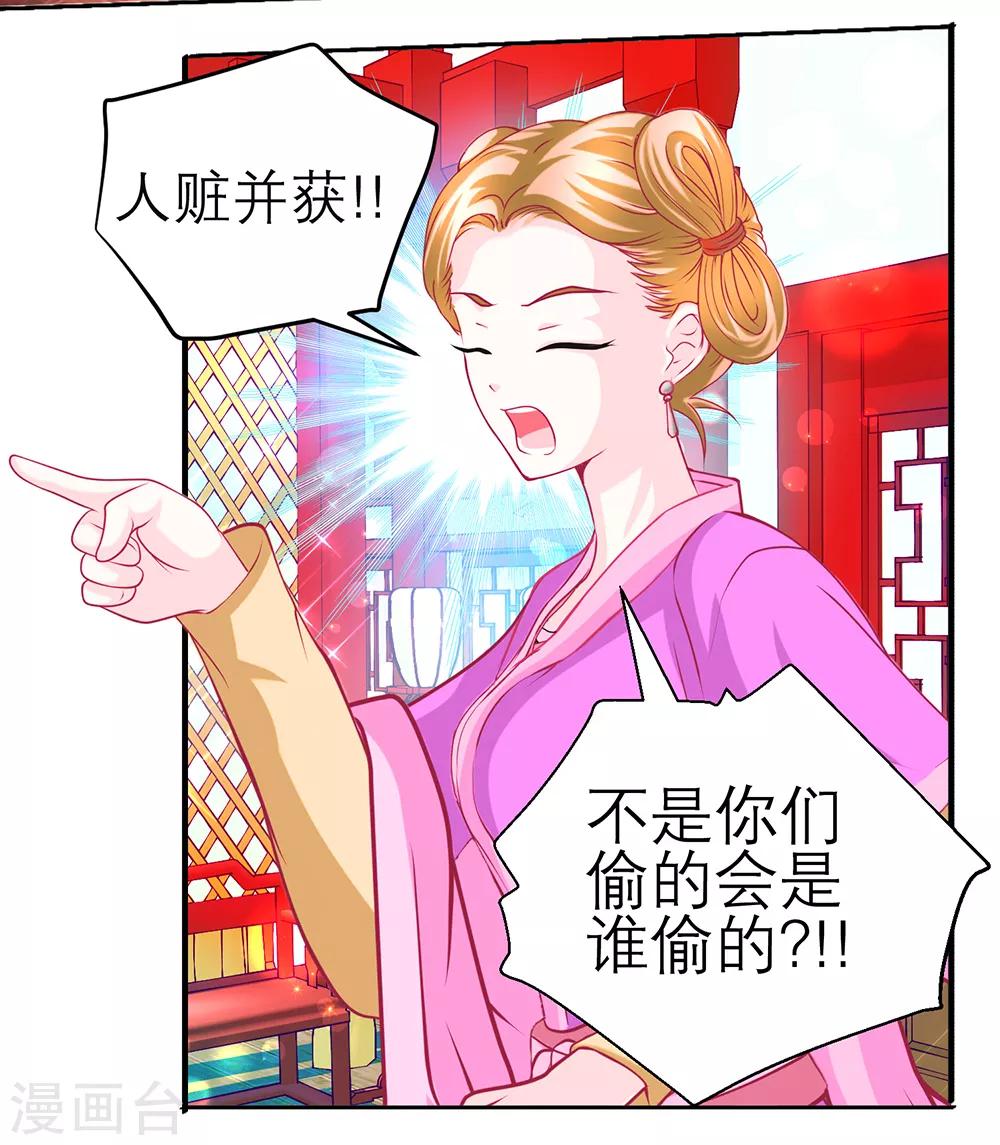 《恋上月夜花蝶(旧)》第154话 第20页
