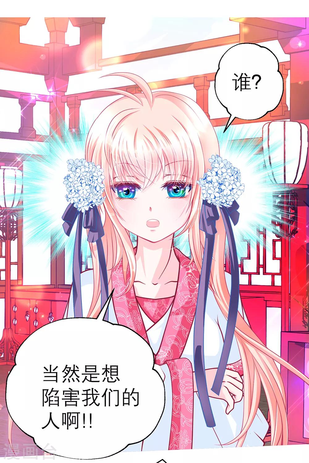 《恋上月夜花蝶(旧)》第154话 第21页