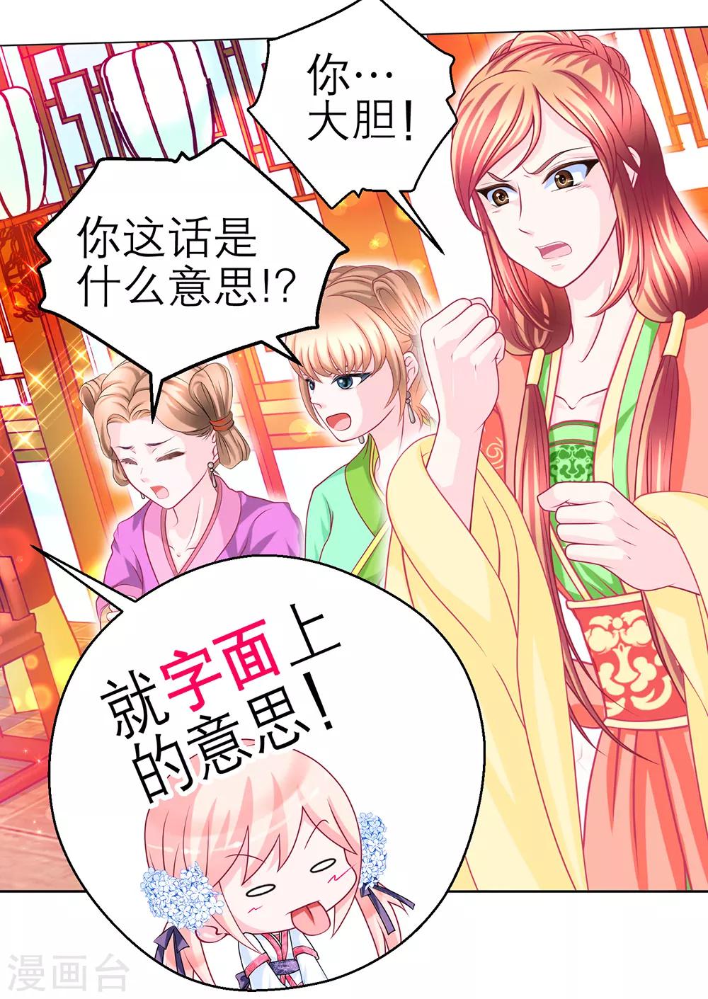 《恋上月夜花蝶(旧)》第154话 第22页