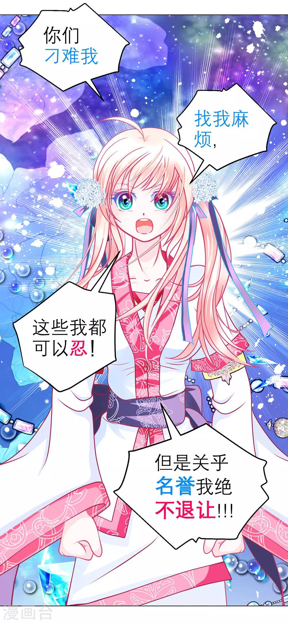 《恋上月夜花蝶(旧)》第154话 第23页