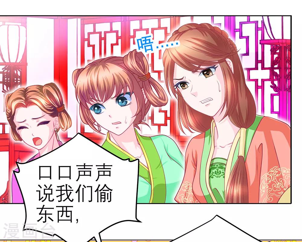 《恋上月夜花蝶(旧)》第154话 第24页