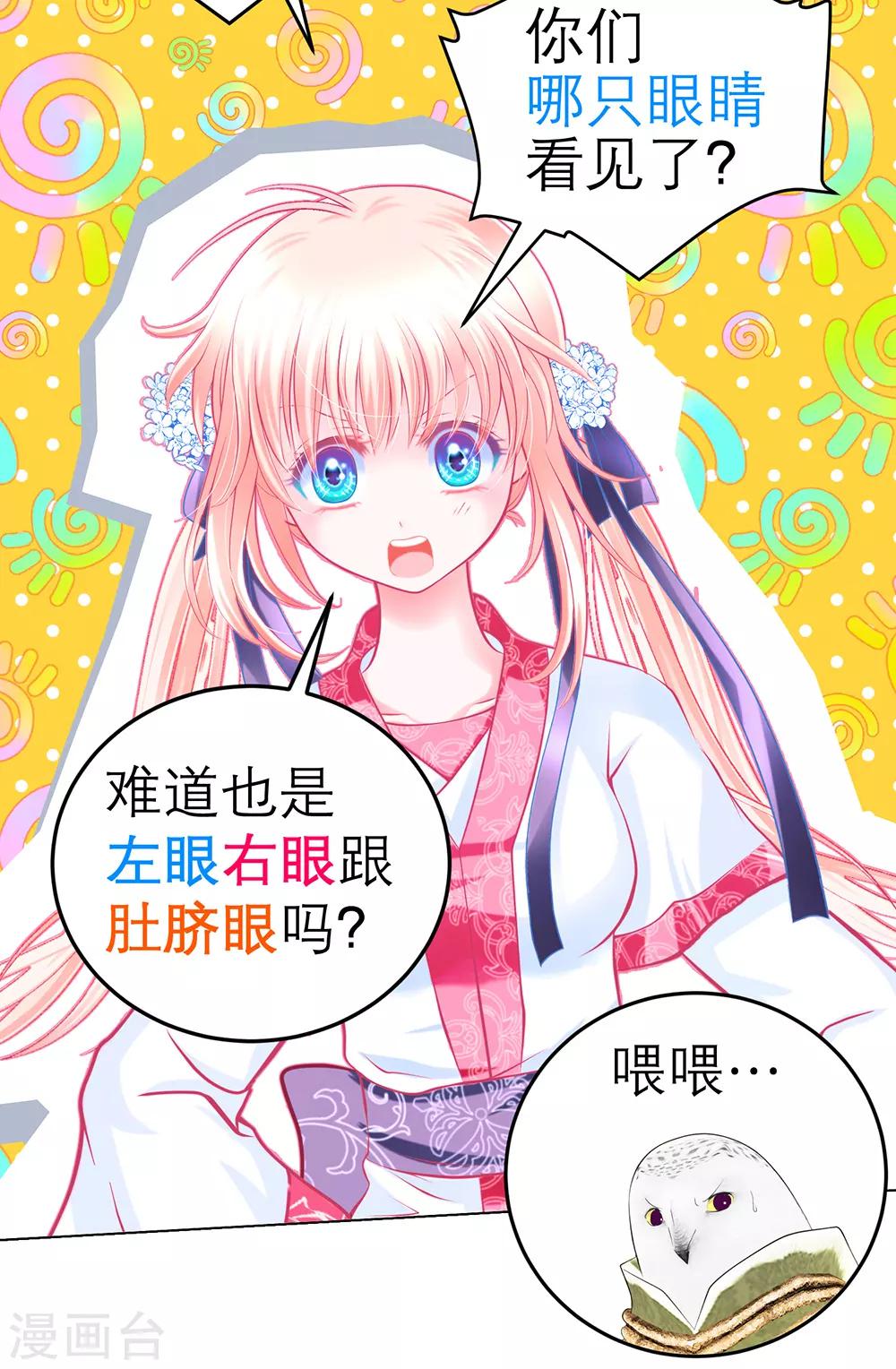 《恋上月夜花蝶(旧)》第154话 第25页