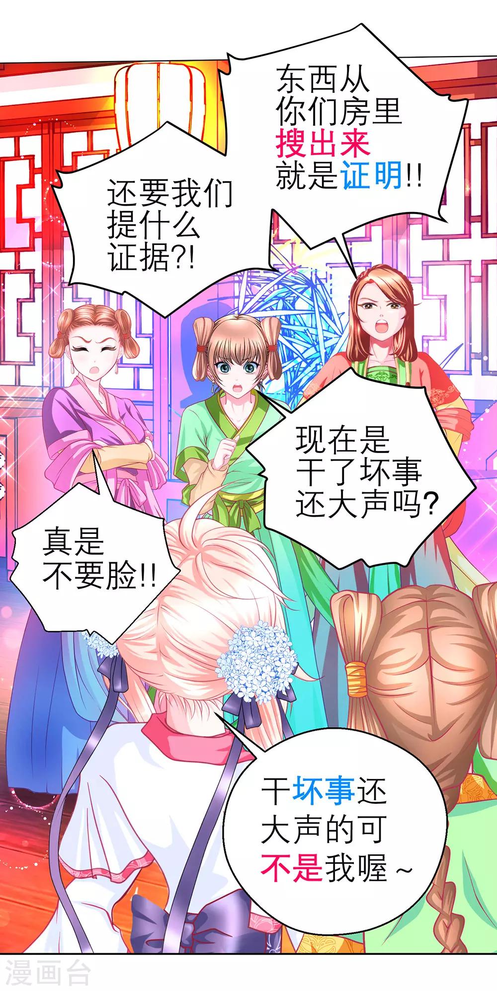 《恋上月夜花蝶(旧)》第154话 第26页