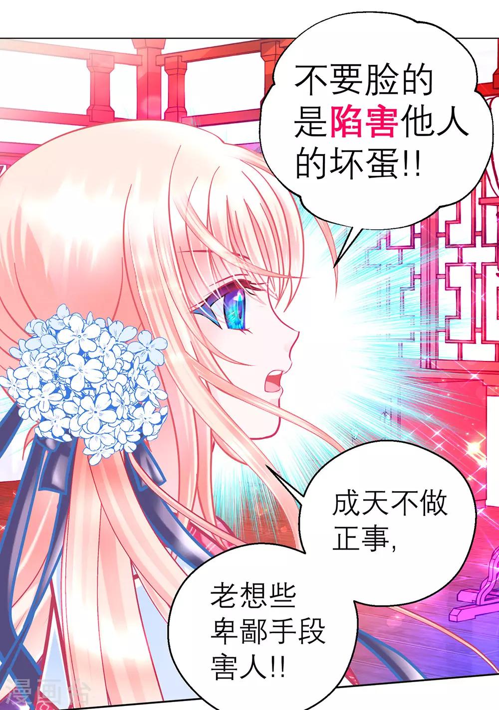 《恋上月夜花蝶(旧)》第154话 第27页
