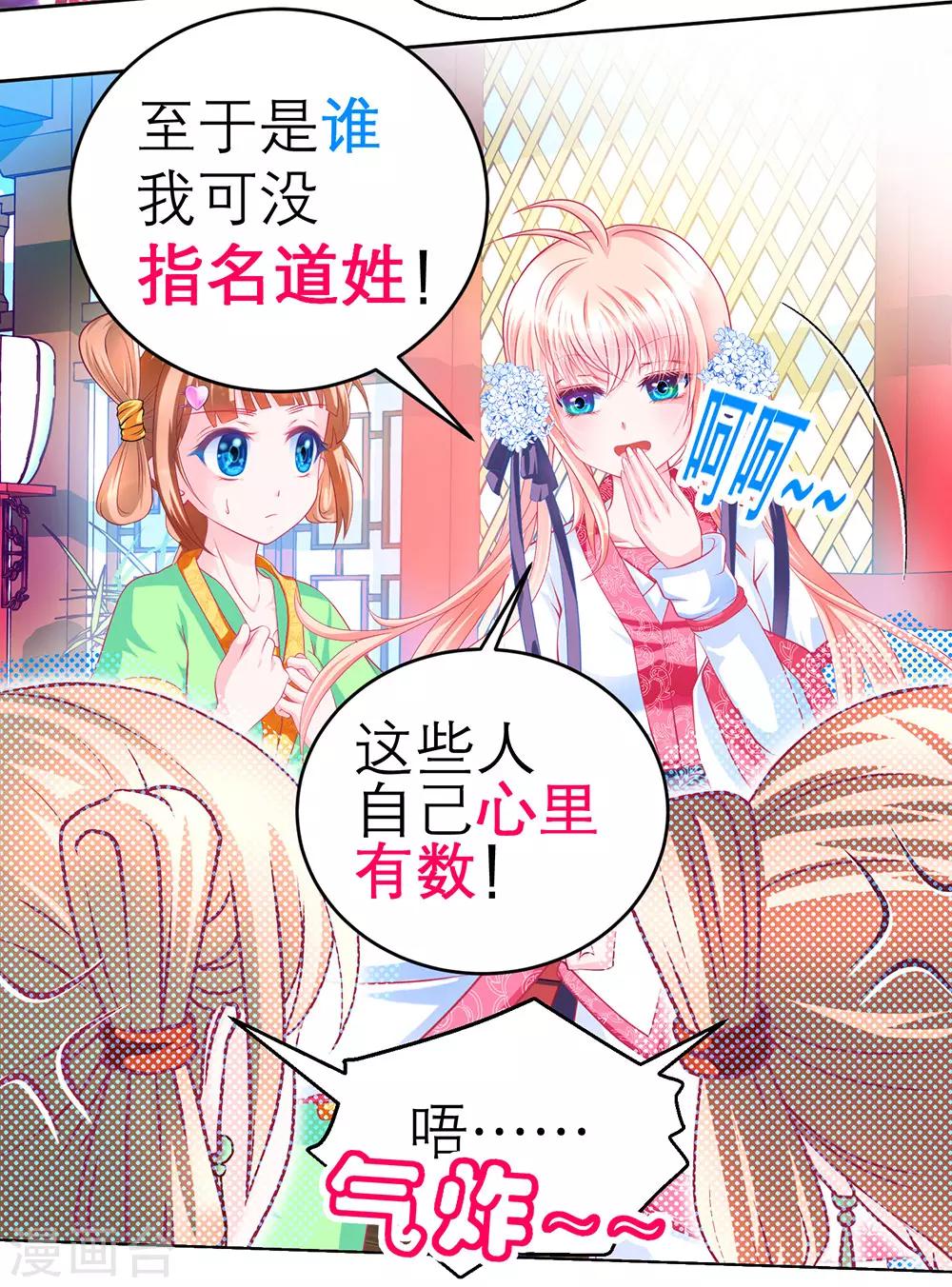 《恋上月夜花蝶(旧)》第154话 第28页