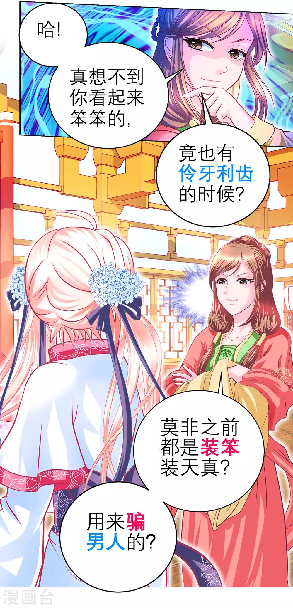 《恋上月夜花蝶(旧)》第154话 第29页