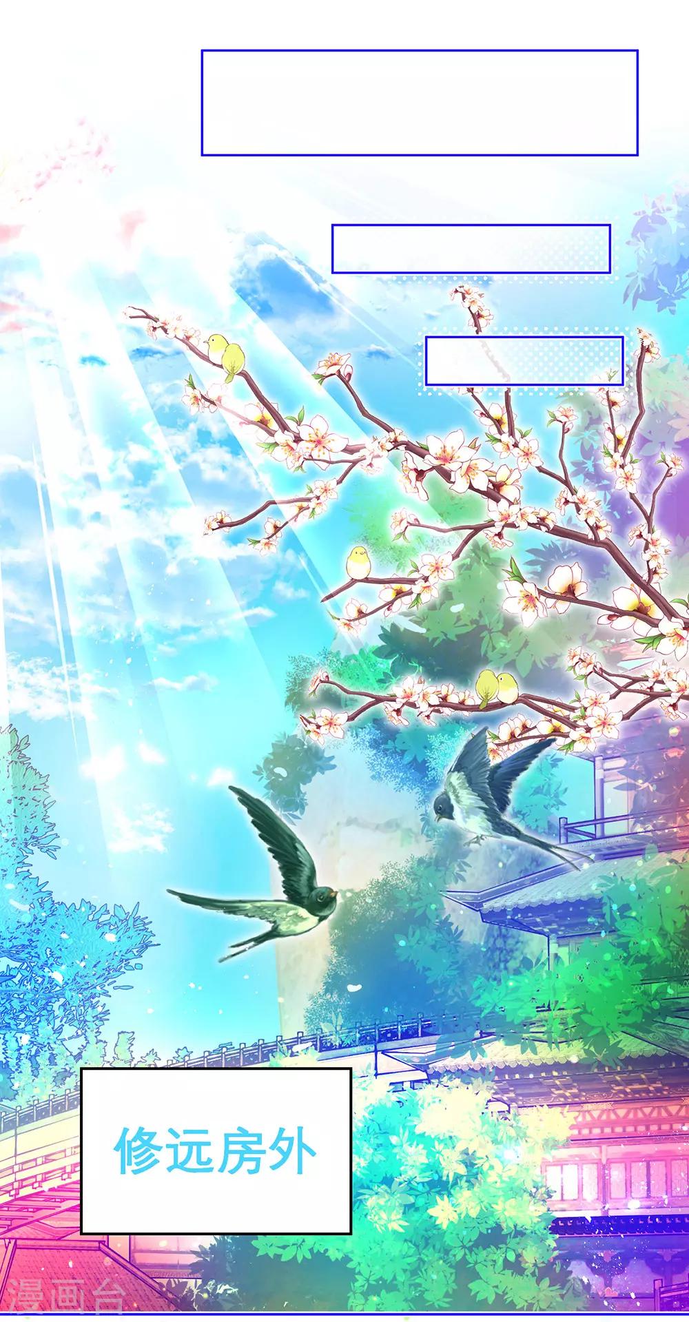 《恋上月夜花蝶(旧)》第154话 第2页