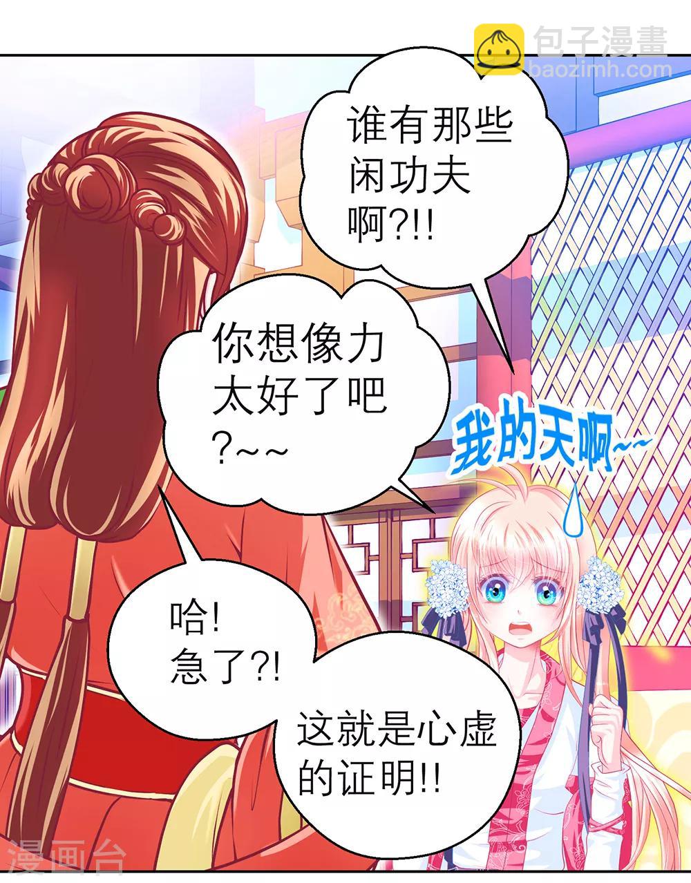 《恋上月夜花蝶(旧)》第154话 第30页