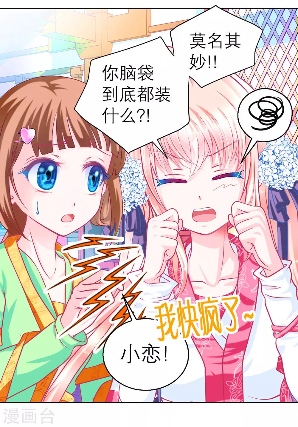 《恋上月夜花蝶(旧)》第154话 第31页