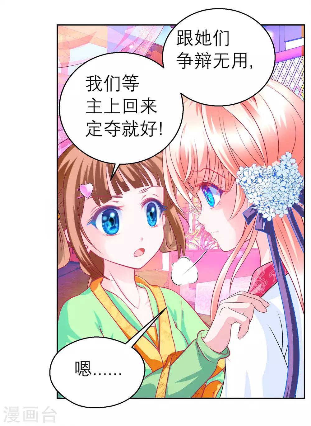 《恋上月夜花蝶(旧)》第154话 第32页