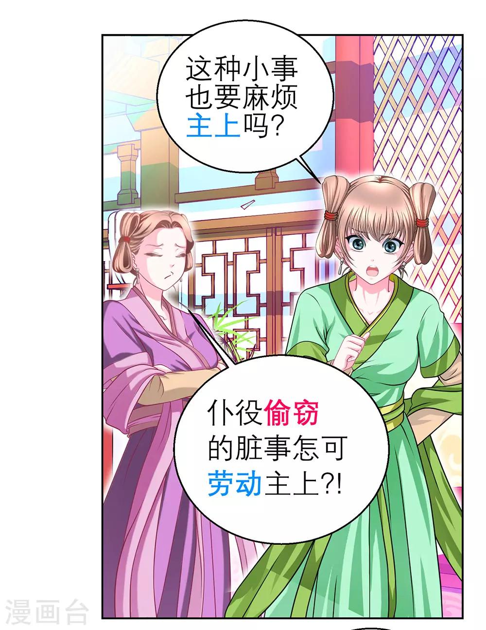 《恋上月夜花蝶(旧)》第154话 第33页
