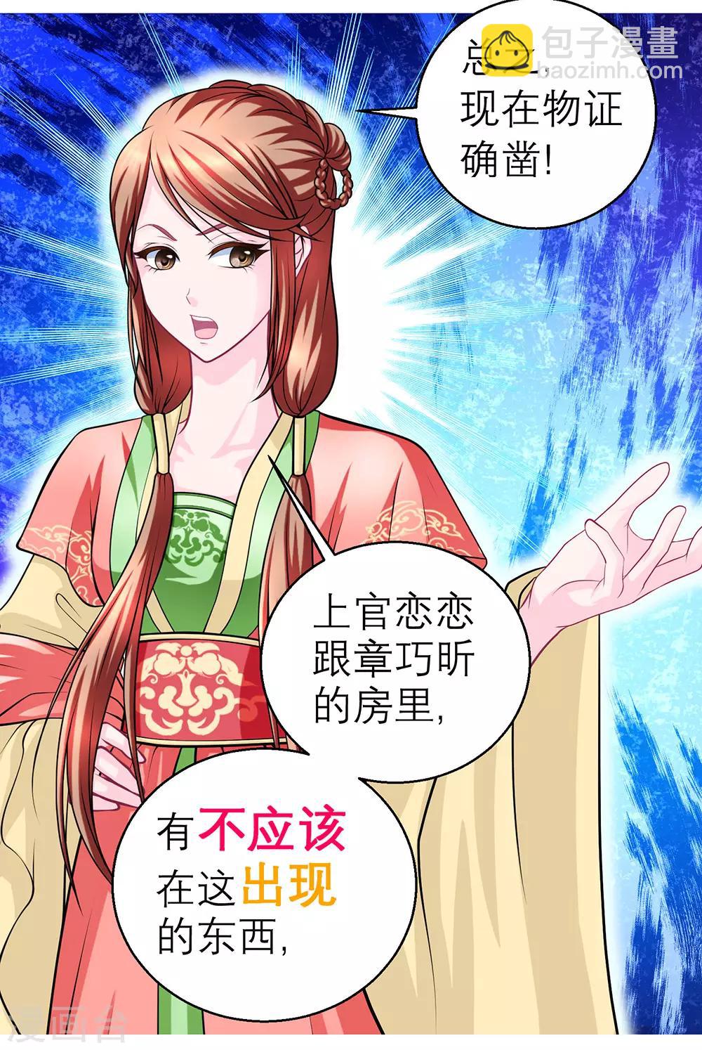 《恋上月夜花蝶(旧)》第154话 第34页