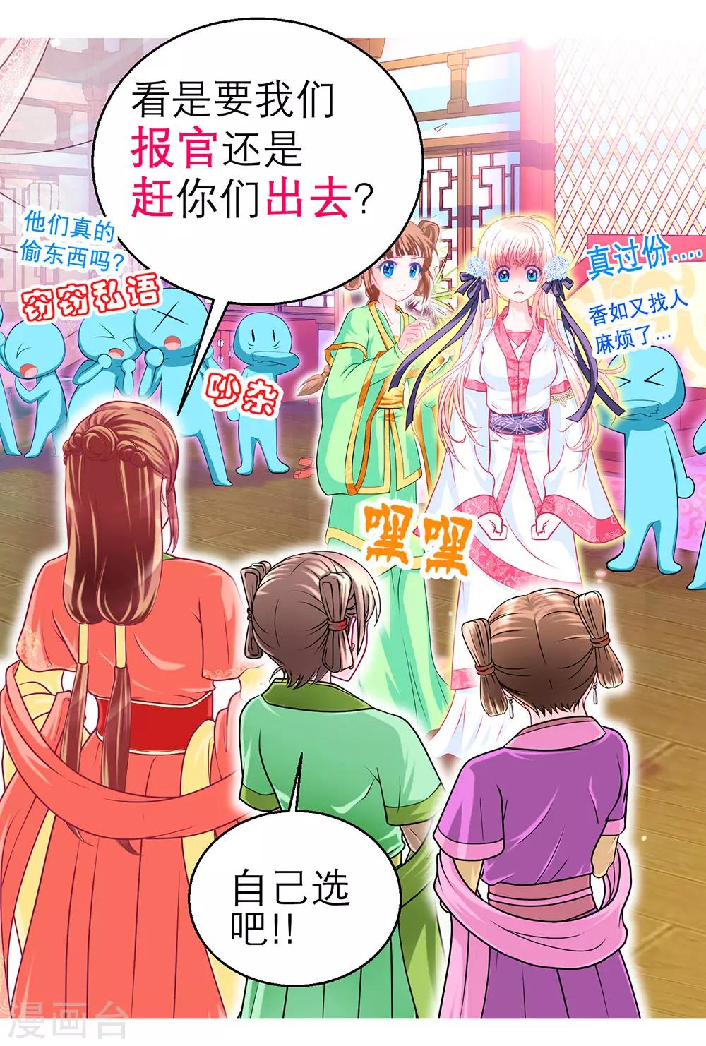 《恋上月夜花蝶(旧)》第154话 第35页