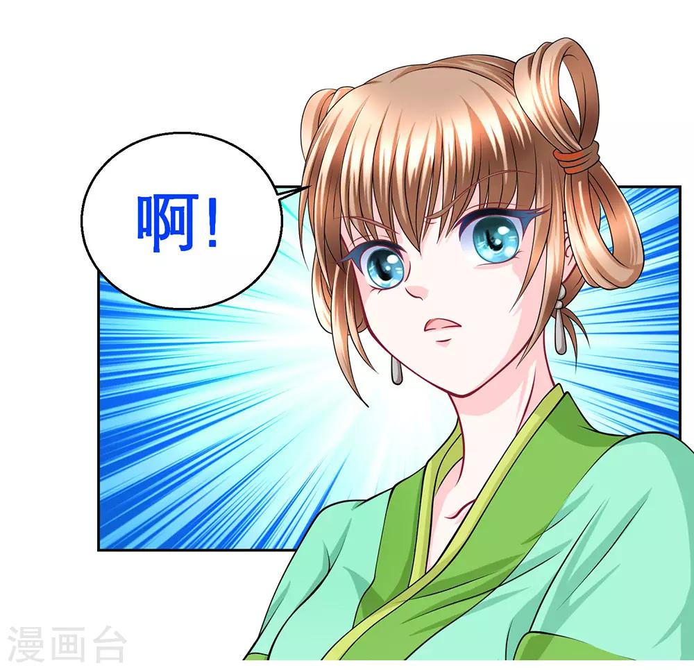 《恋上月夜花蝶(旧)》第154话 第36页
