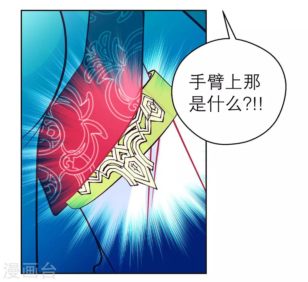 《恋上月夜花蝶(旧)》第154话 第37页